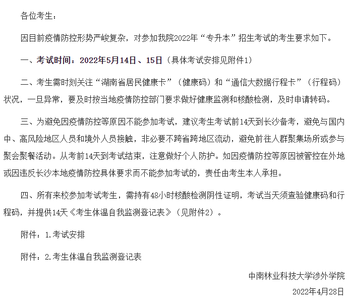 中南林业科技大学涉外学院.png